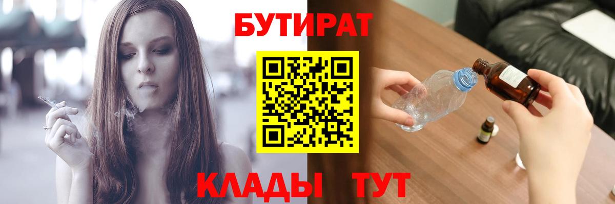 Бутират бутандиол  Вход с VPN  Старая Купавна 
