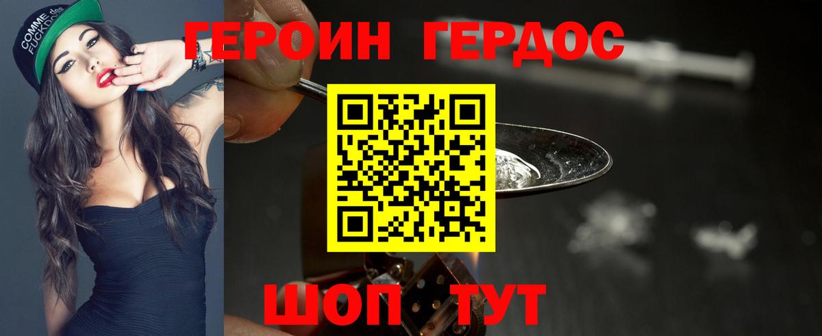 ГЕРОИН VHQ Старая Купавна