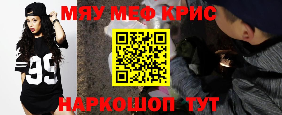 МЯУ-МЯУ  МЯУ-МЯУ кристаллы  Вход с VPN  Старая Купавна  Меф 4 MMC 