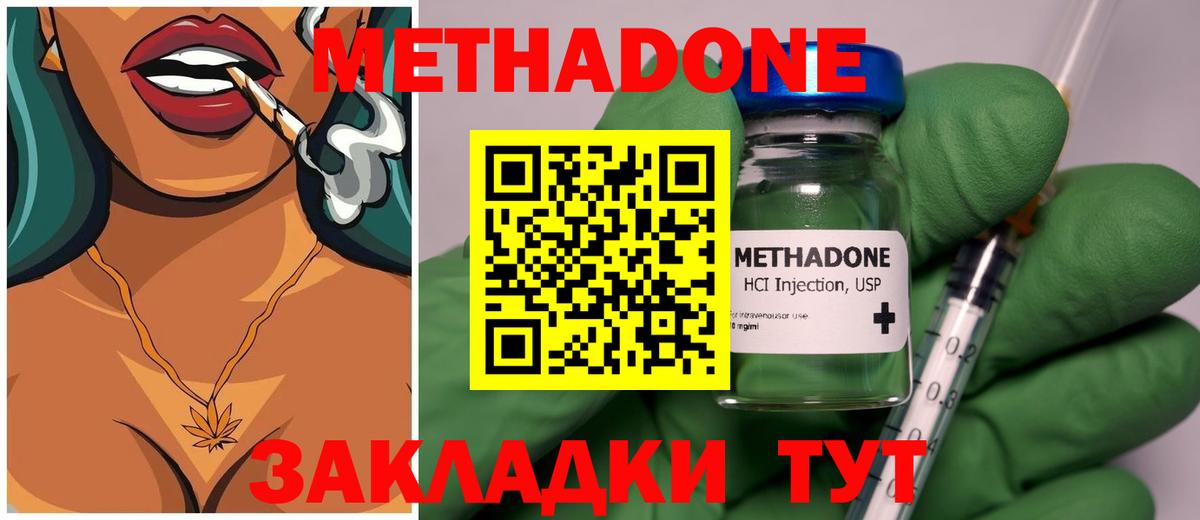 Метадон methadone Старая Купавна